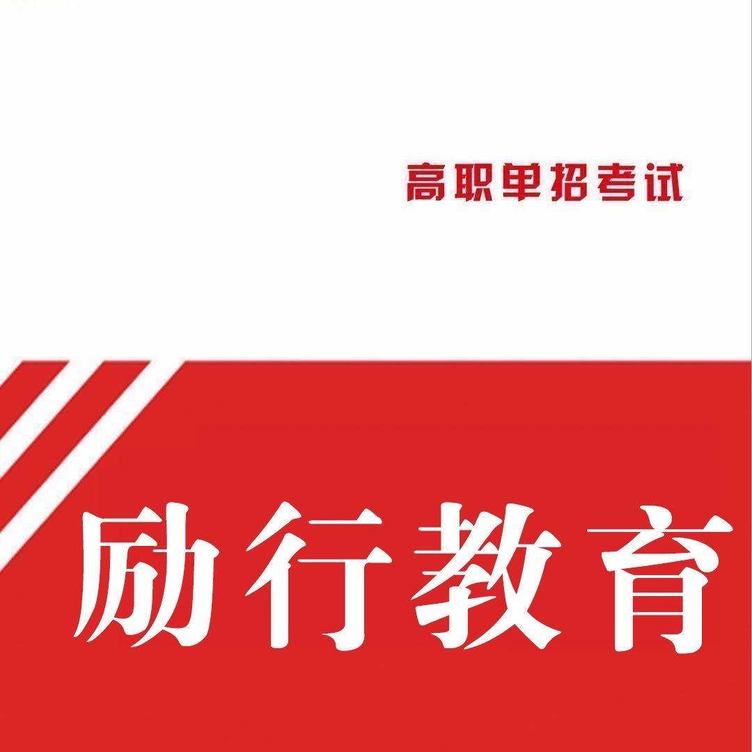 邳州励行单招教务