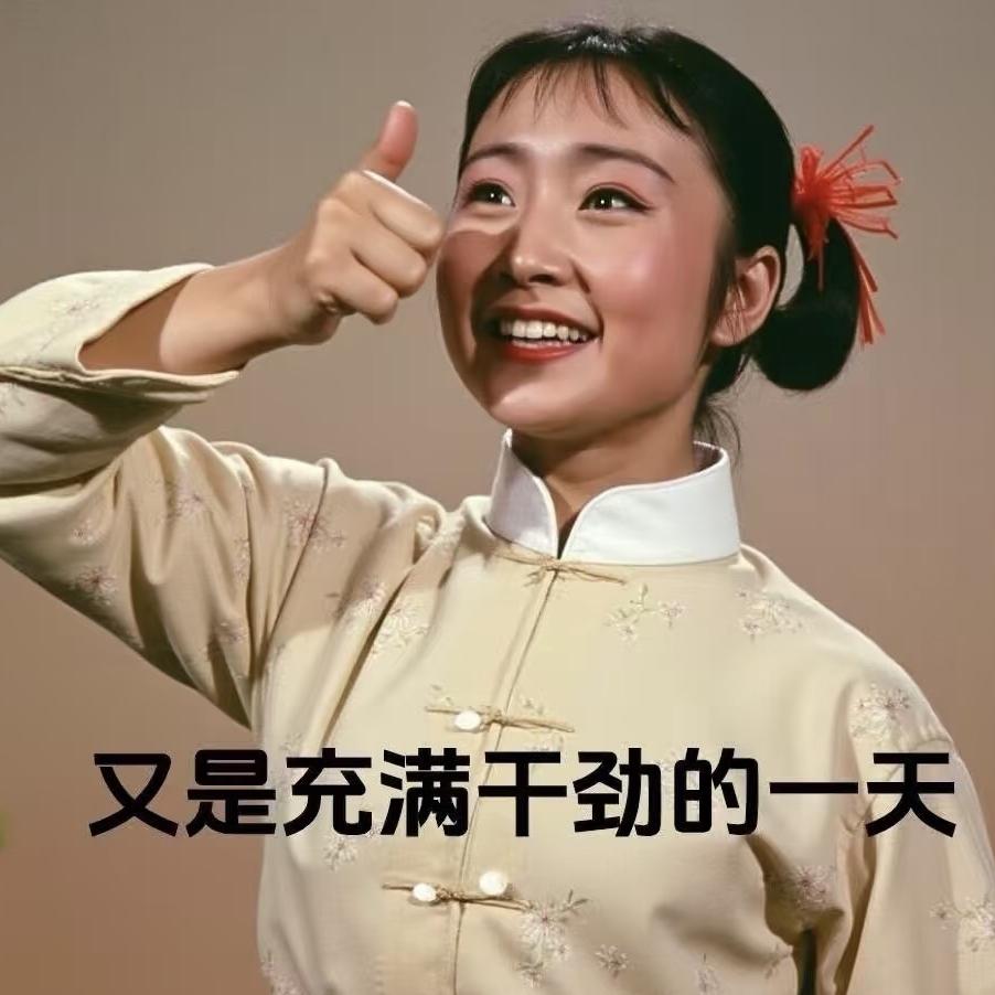 勤勤恳恳的打工人