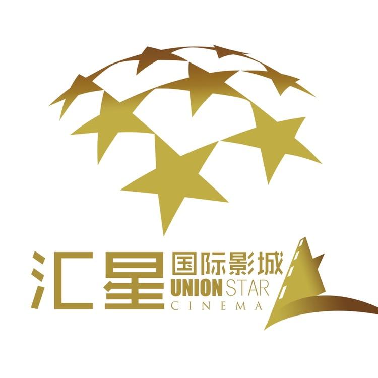 中影汇星影城（锡盟店）