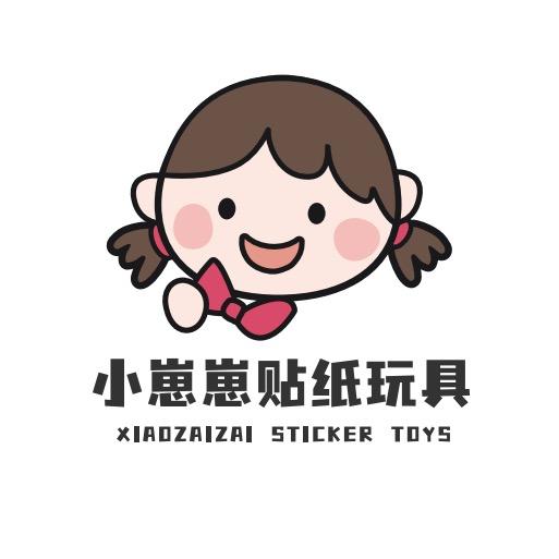 小崽崽贴纸