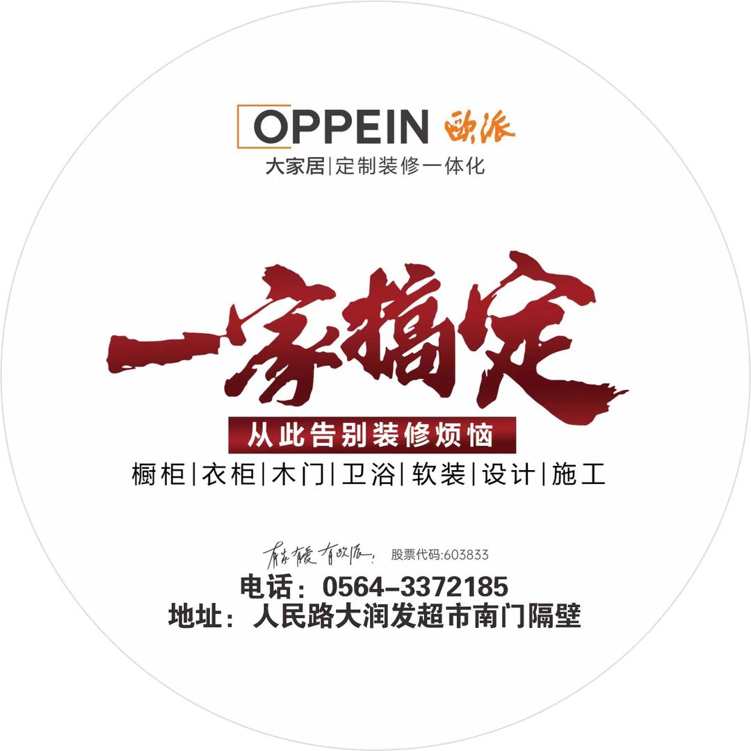 六安欧派零售大家居（人民路店）