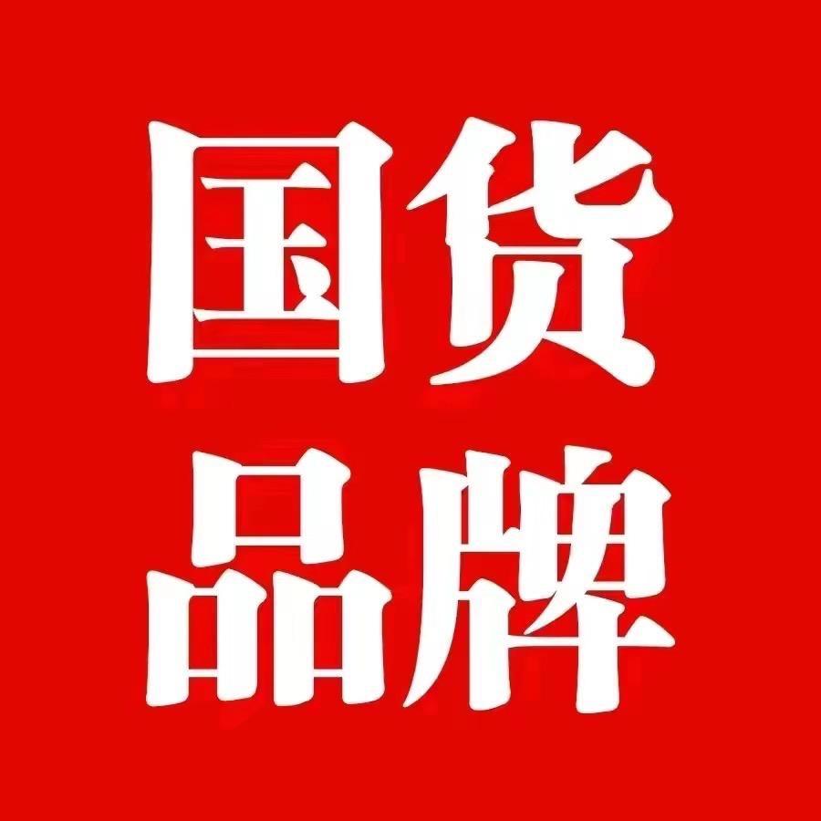 @国货之光