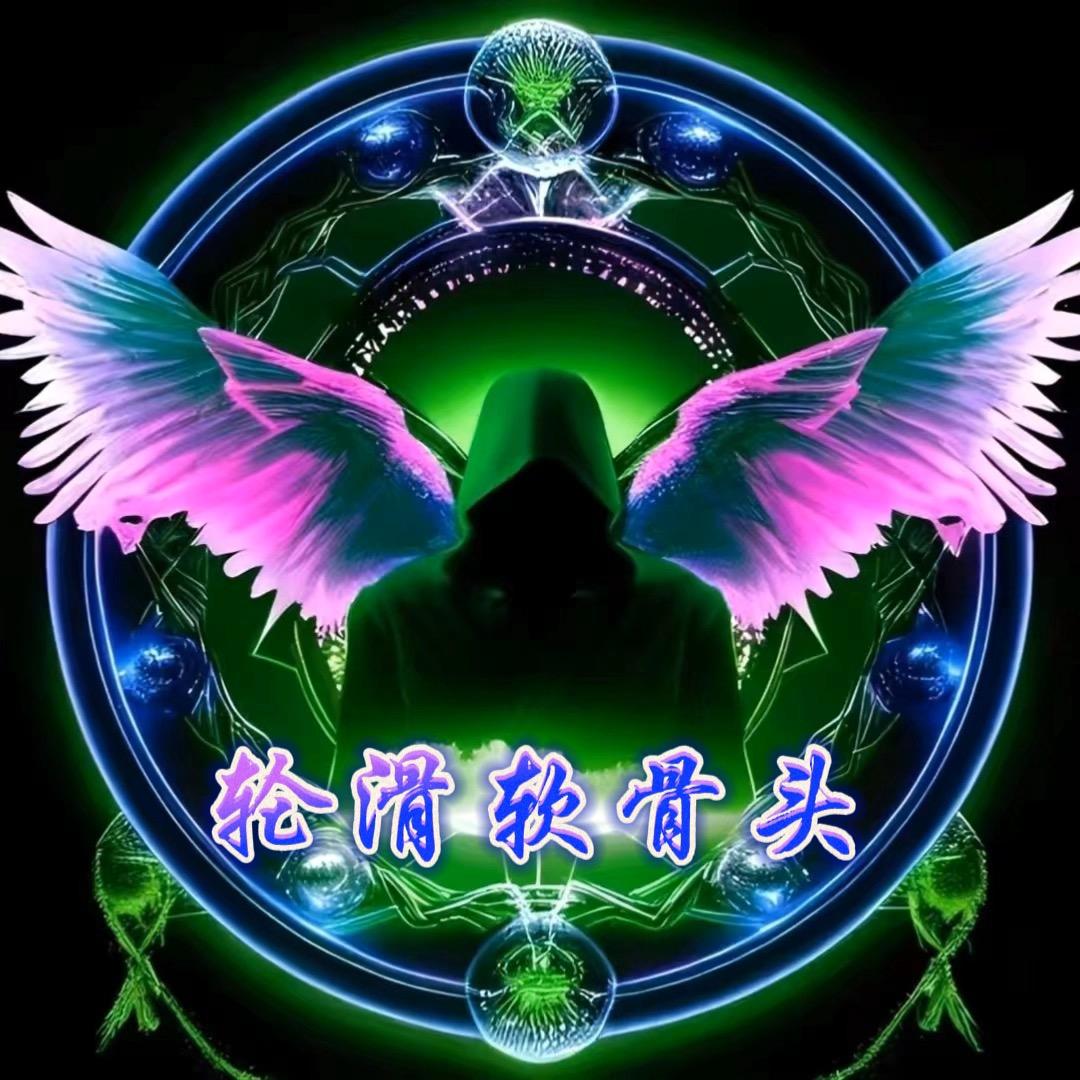 ☜轮滑☞☜软骨头☞☜钟情☞☜与☞☜浪荡☞