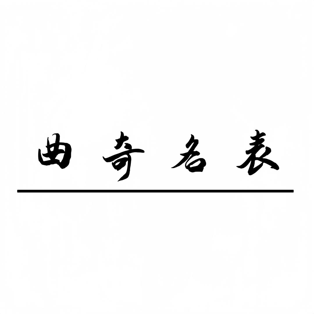 曲奇名品CookieLuxury腕表