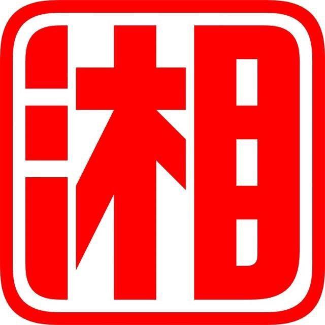 湘见株洲
