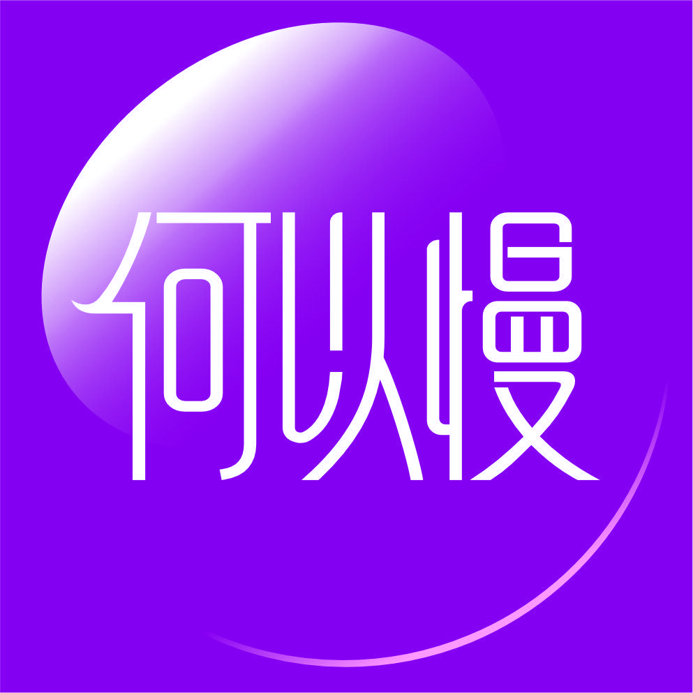 何以慢·HEYIMAN_2