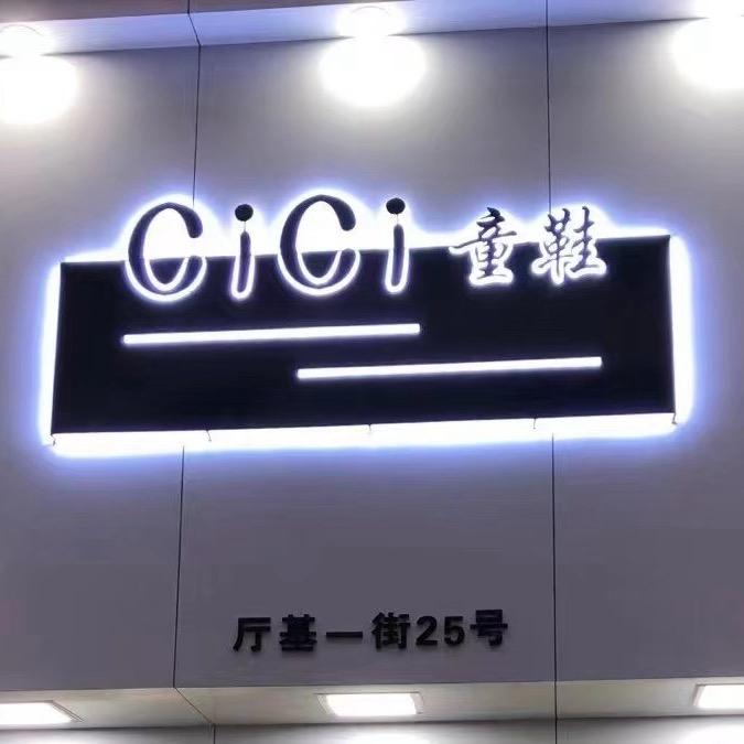 Cici童鞋