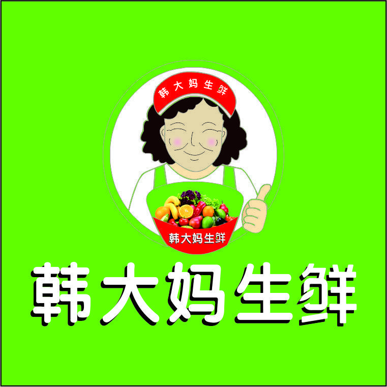绥阳韩大妈生鲜