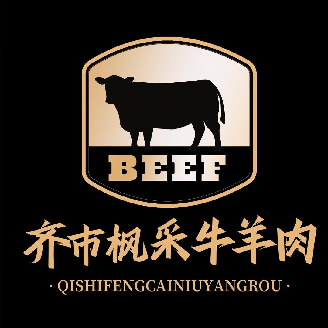 齐市枫采牛羊肉