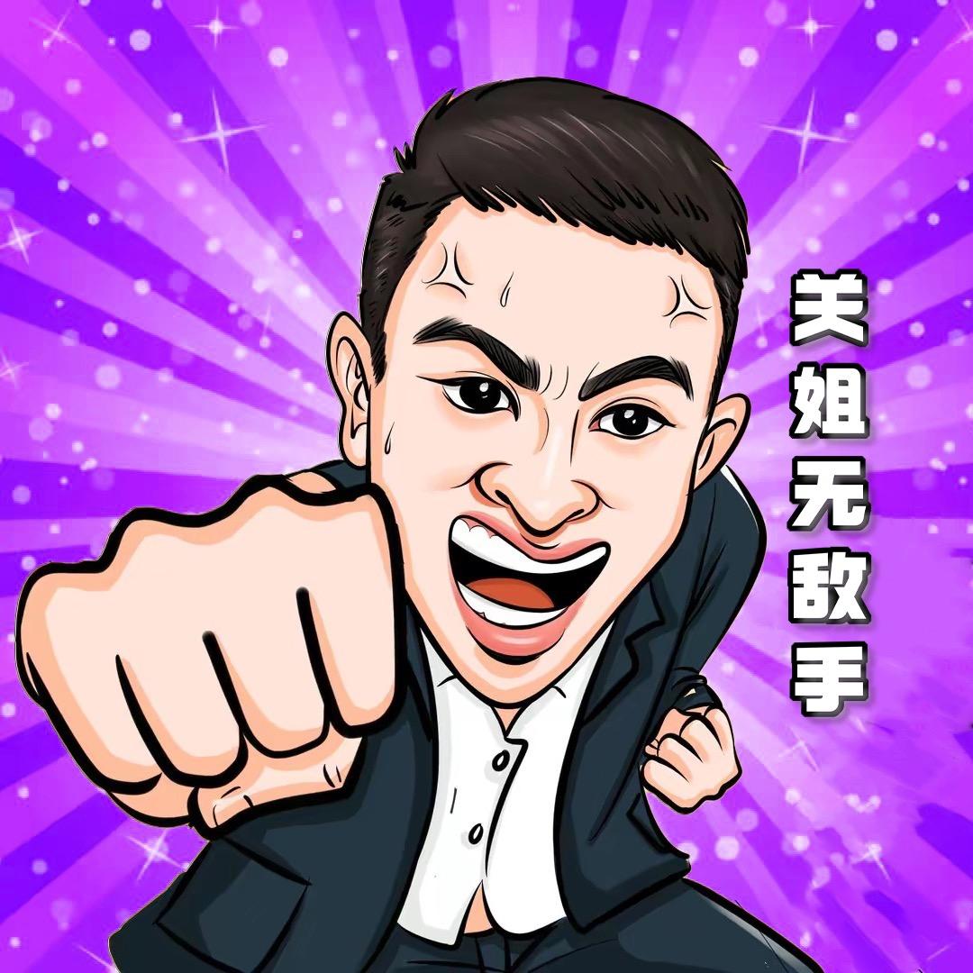 关姐无敌手