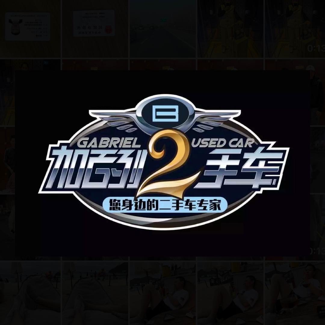 北京加百列（严选名车）