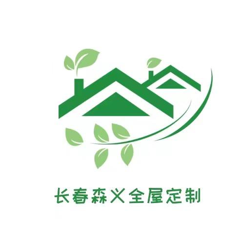 长春森义全屋定制
