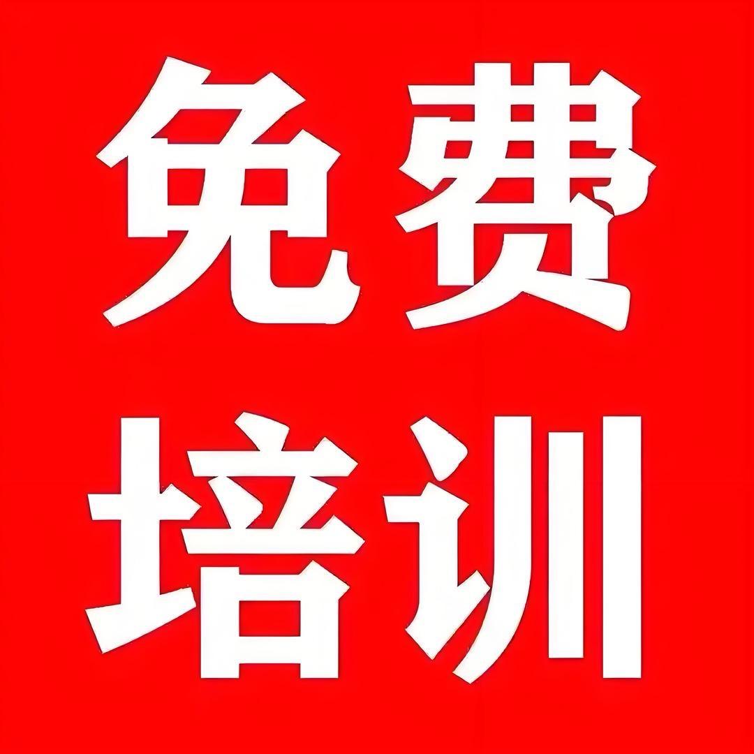 河南免费培训