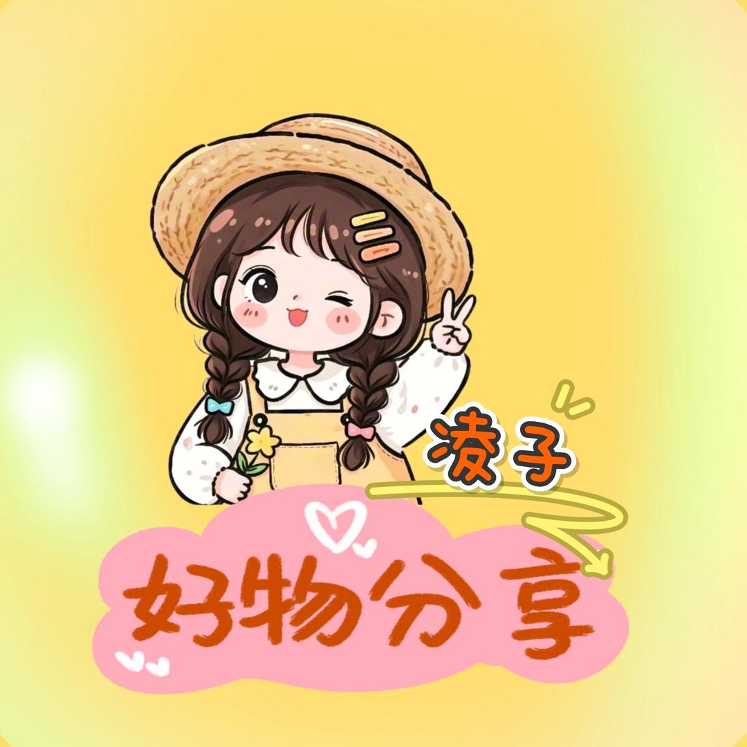凌子好物