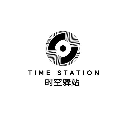 时空驿站