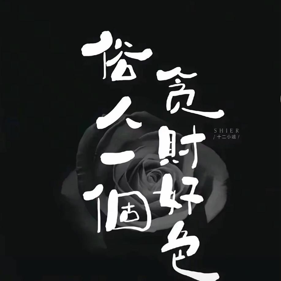 简单