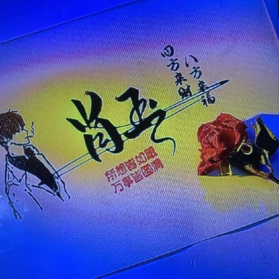 🚬ಇ᭄戒烟戒酒࿆ྃ不໊戒你࿐