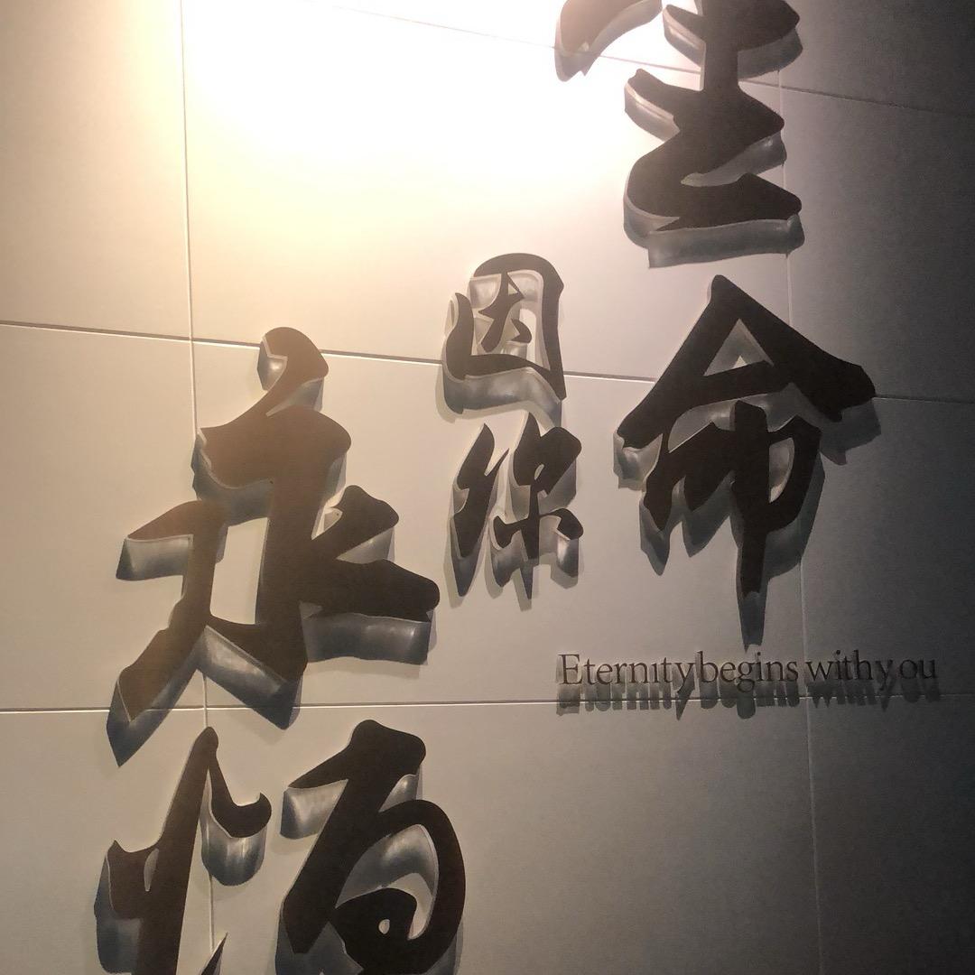 久媛的木头