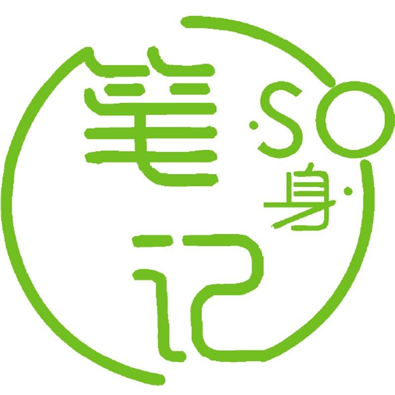so身笔记工厂店