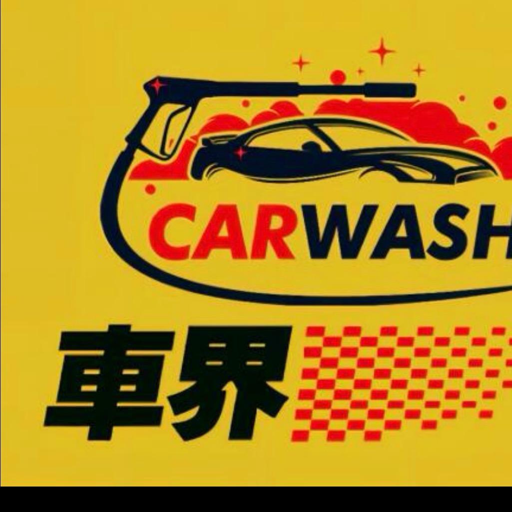 车界自助洗车（吾悦华府店）