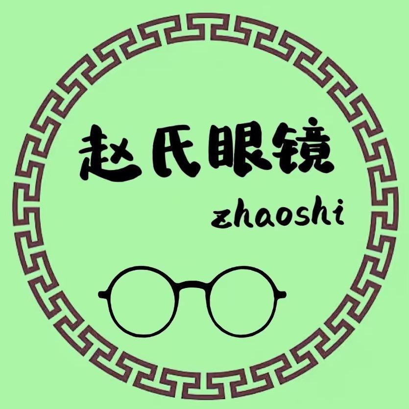 舟山赵氏眼镜