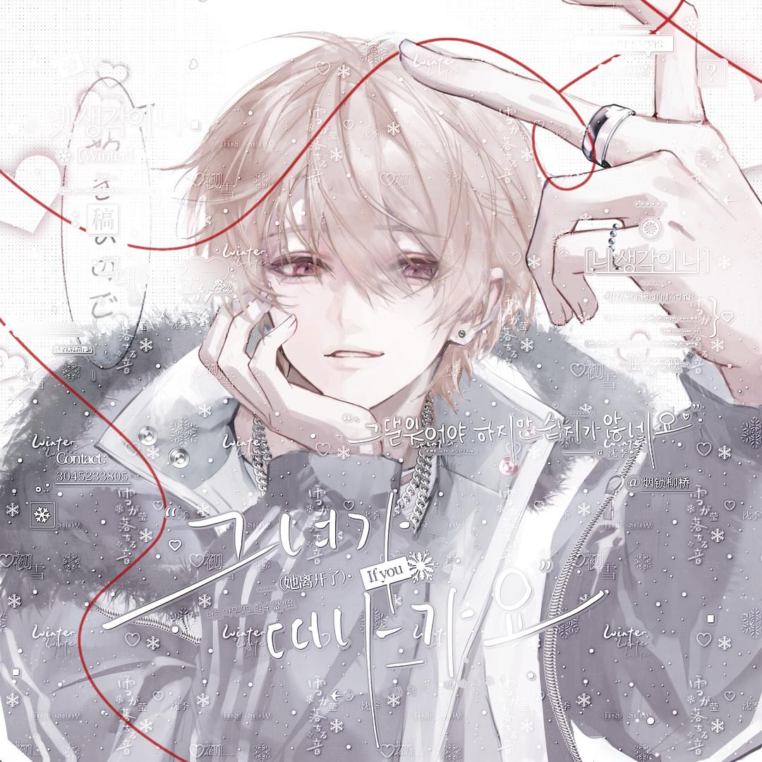 沈季ovo（见证一诺夺冠版