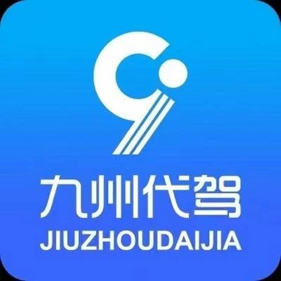 济南九州代驾天桥