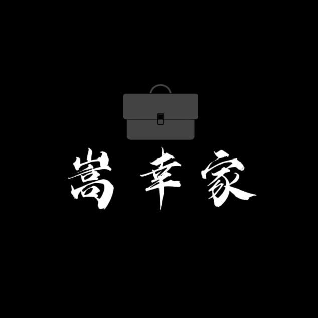 Song幸奢品工厂店（清货）