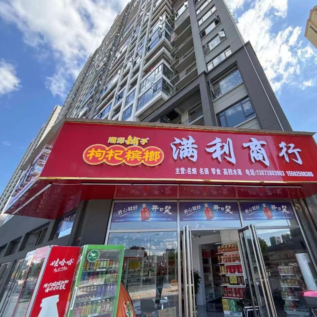 满利商行姜小胖