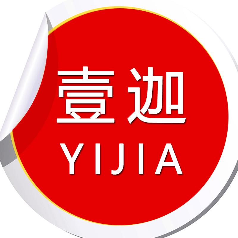 壹迦精选清仓