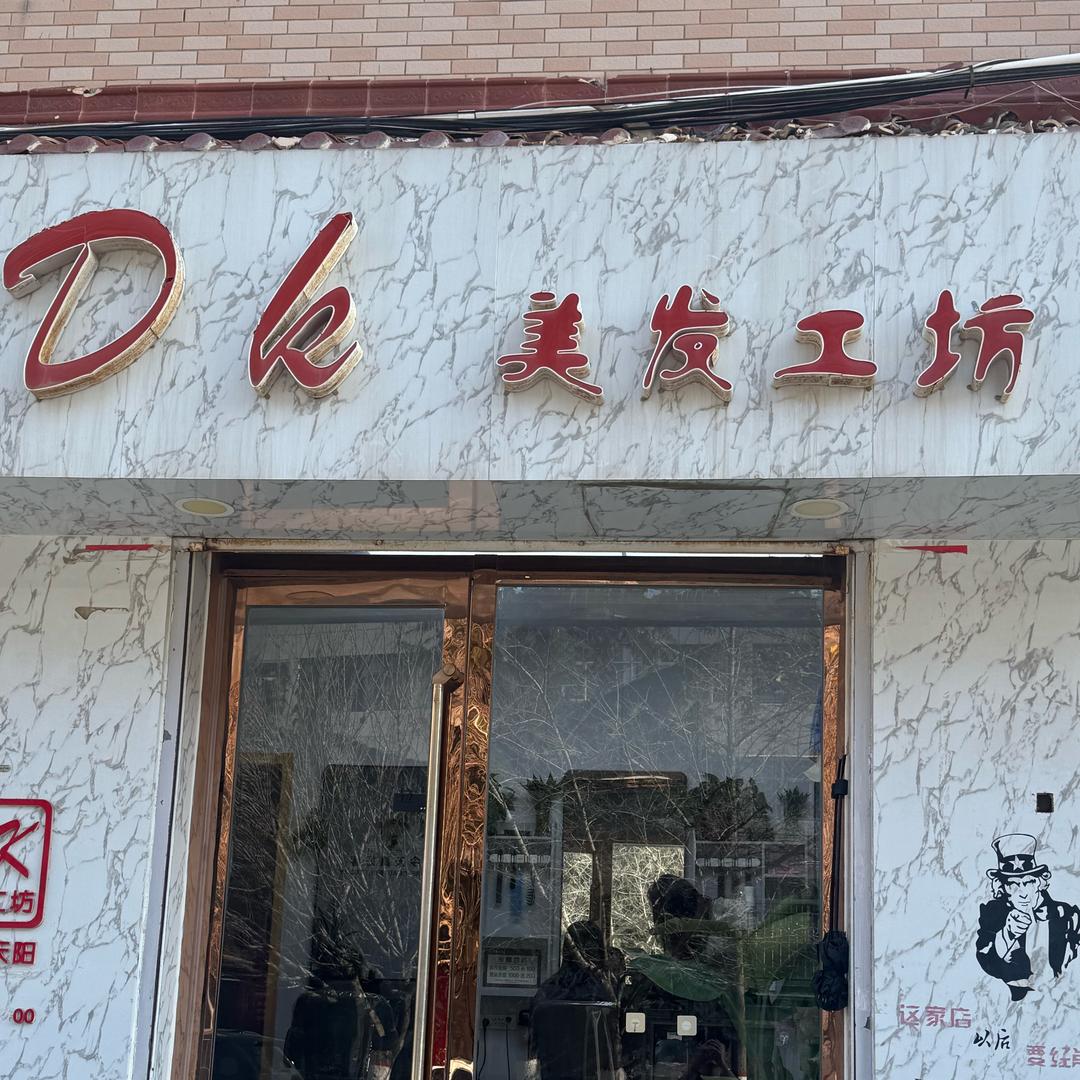 庆阳西峰DK烫染设计