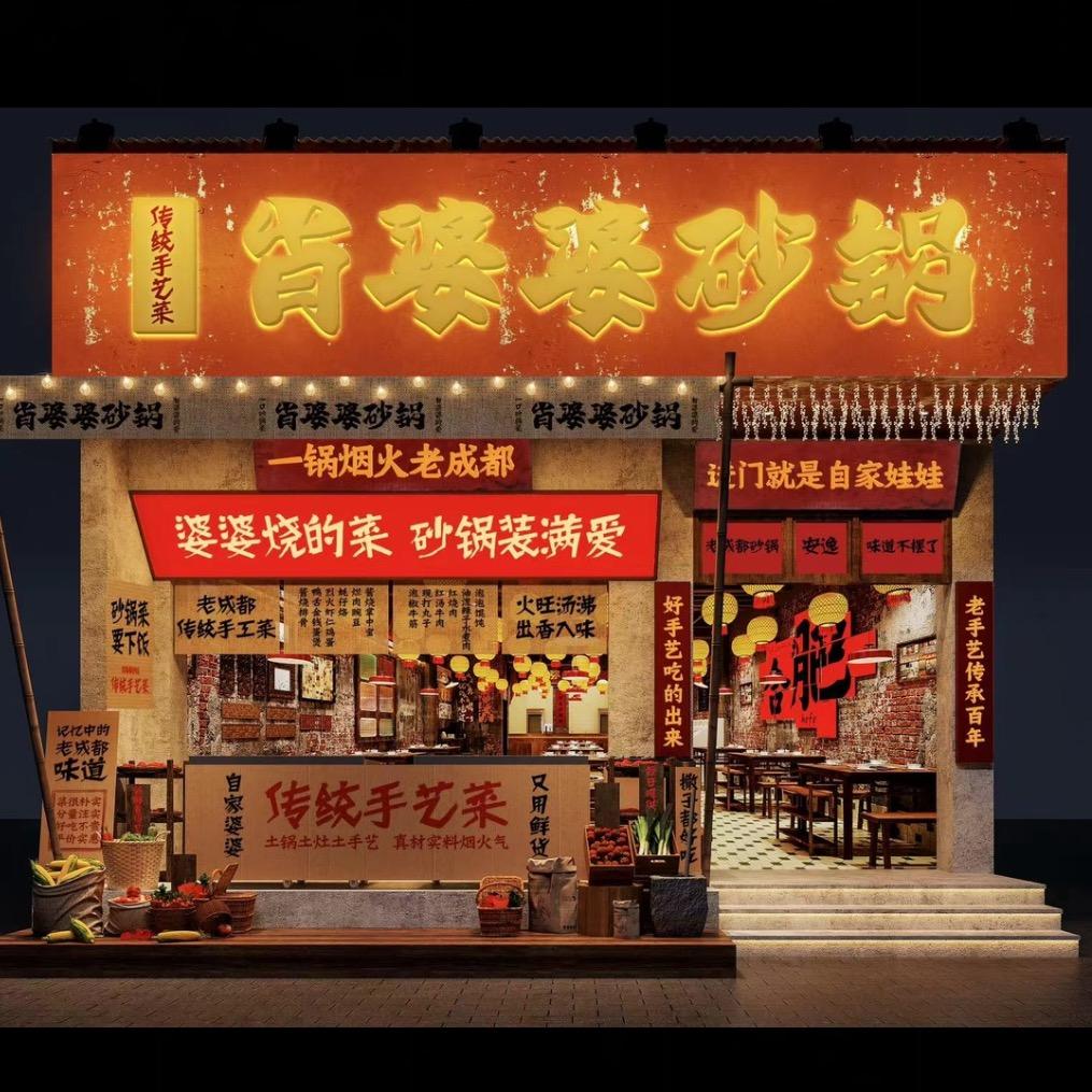 成华区肖婆婆耘砂锅店