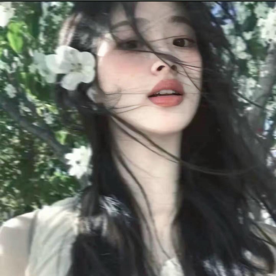 清欢✨
