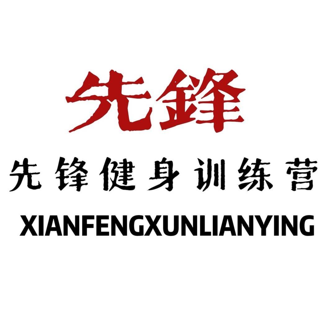 先锋减重训练营星星