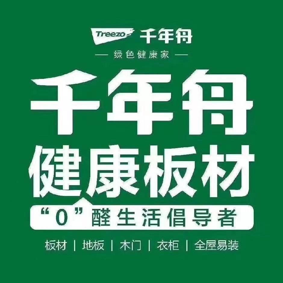 白城千年舟全屋定制