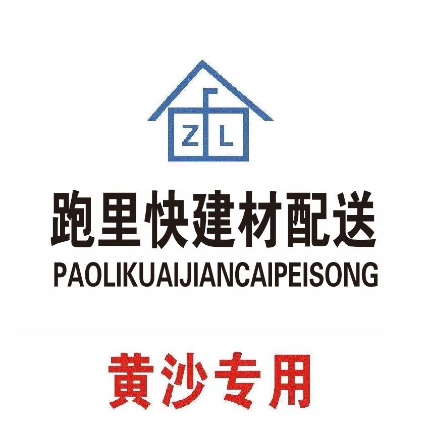 @阜阳跑里快建材（袁虎）