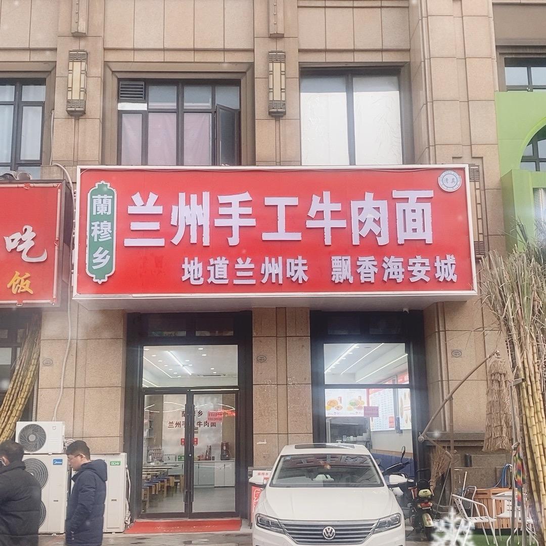 兰州拉面