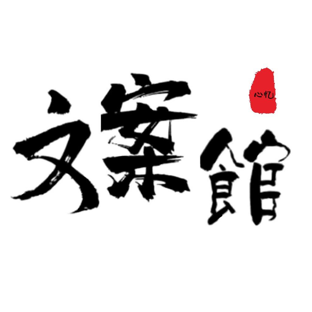心忆