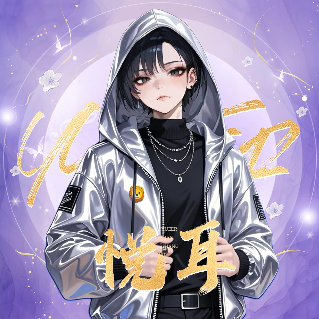ʚ🎙️骁骁🦁️ɞ