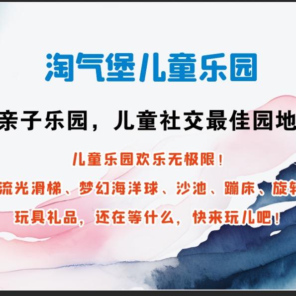 轩轩儿童乐园官方号