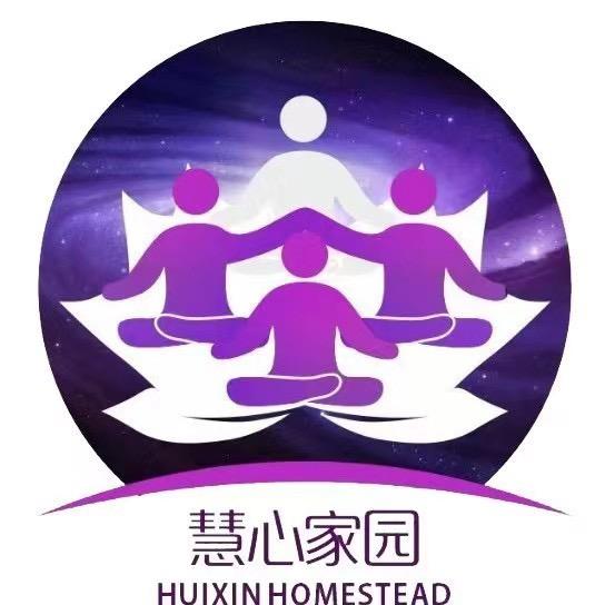 慧心家园