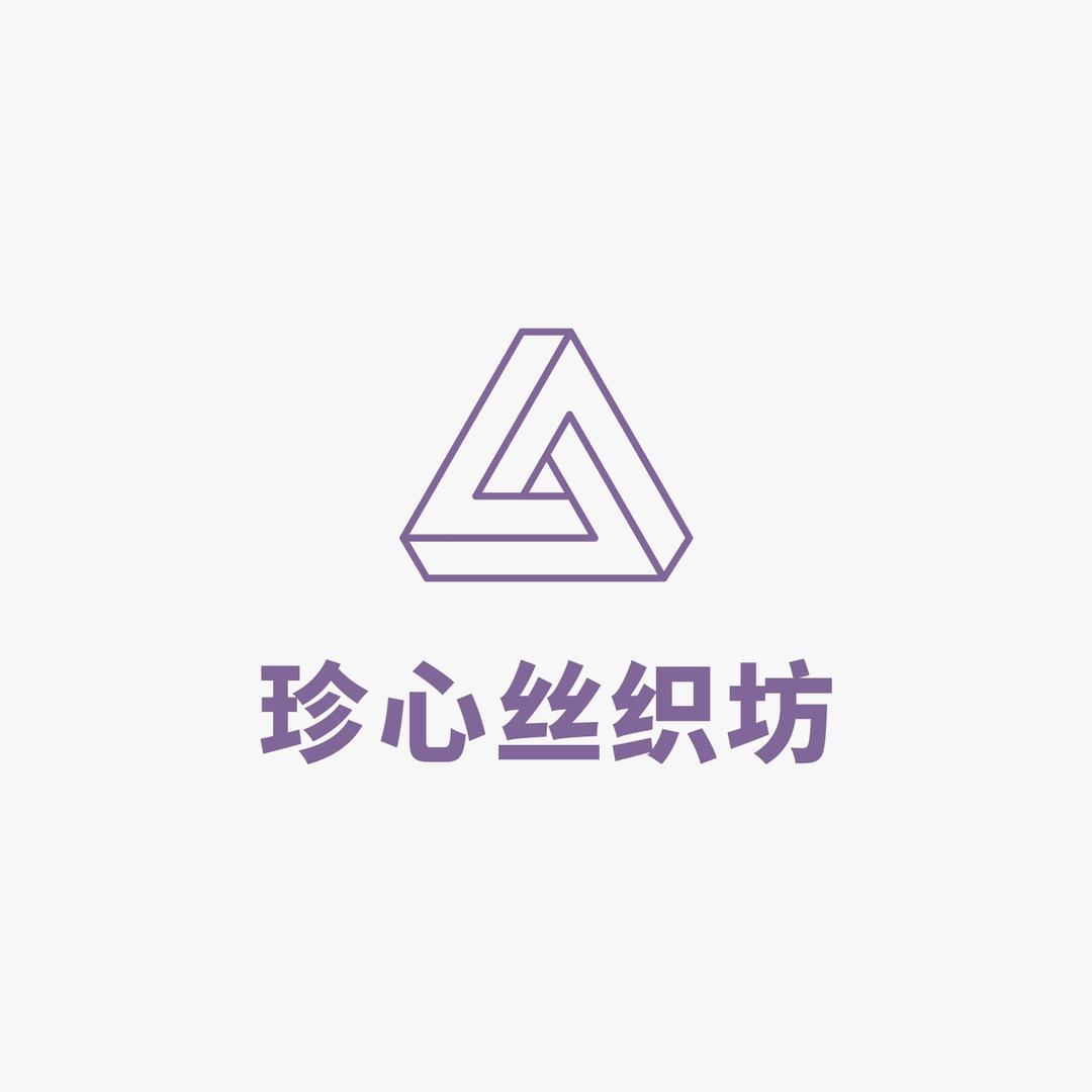 珍心服饰