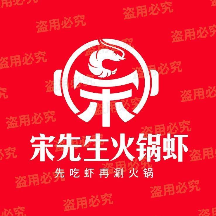 宋先生火锅虾（柳青二店）