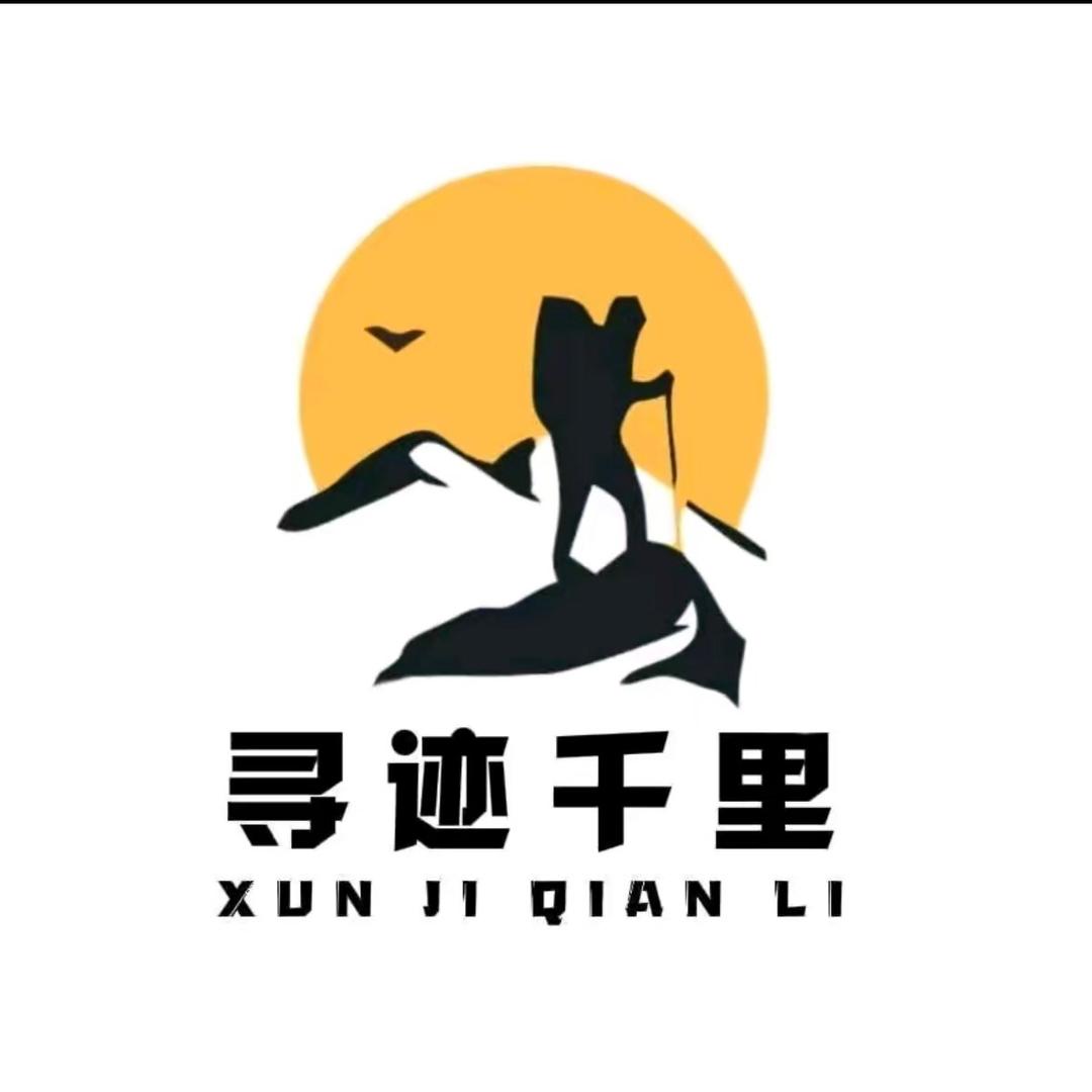 寻迹千里户外俱乐部—琉璃