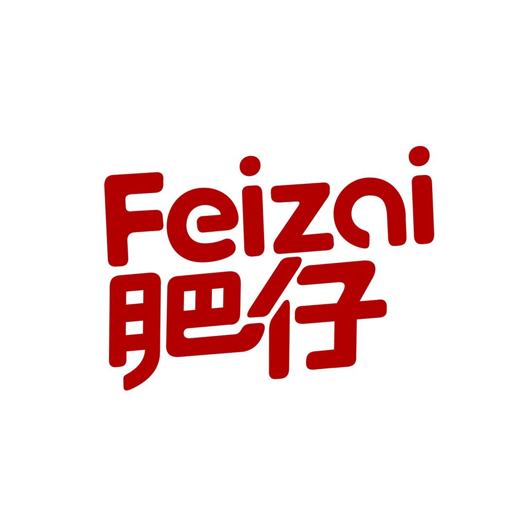 肥仔吃台州