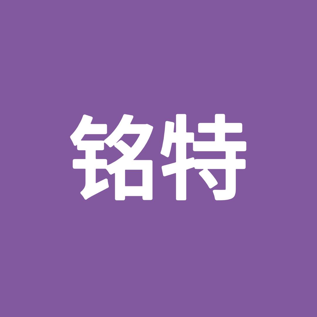 铭特桑蚕丝工厂