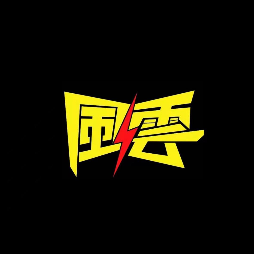风云电竞官方号