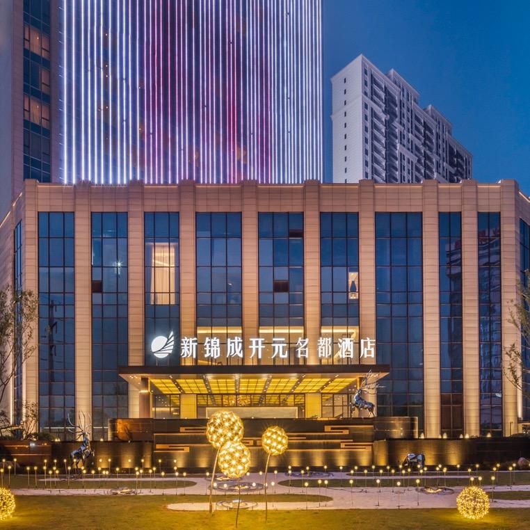新锦成开元名都酒店