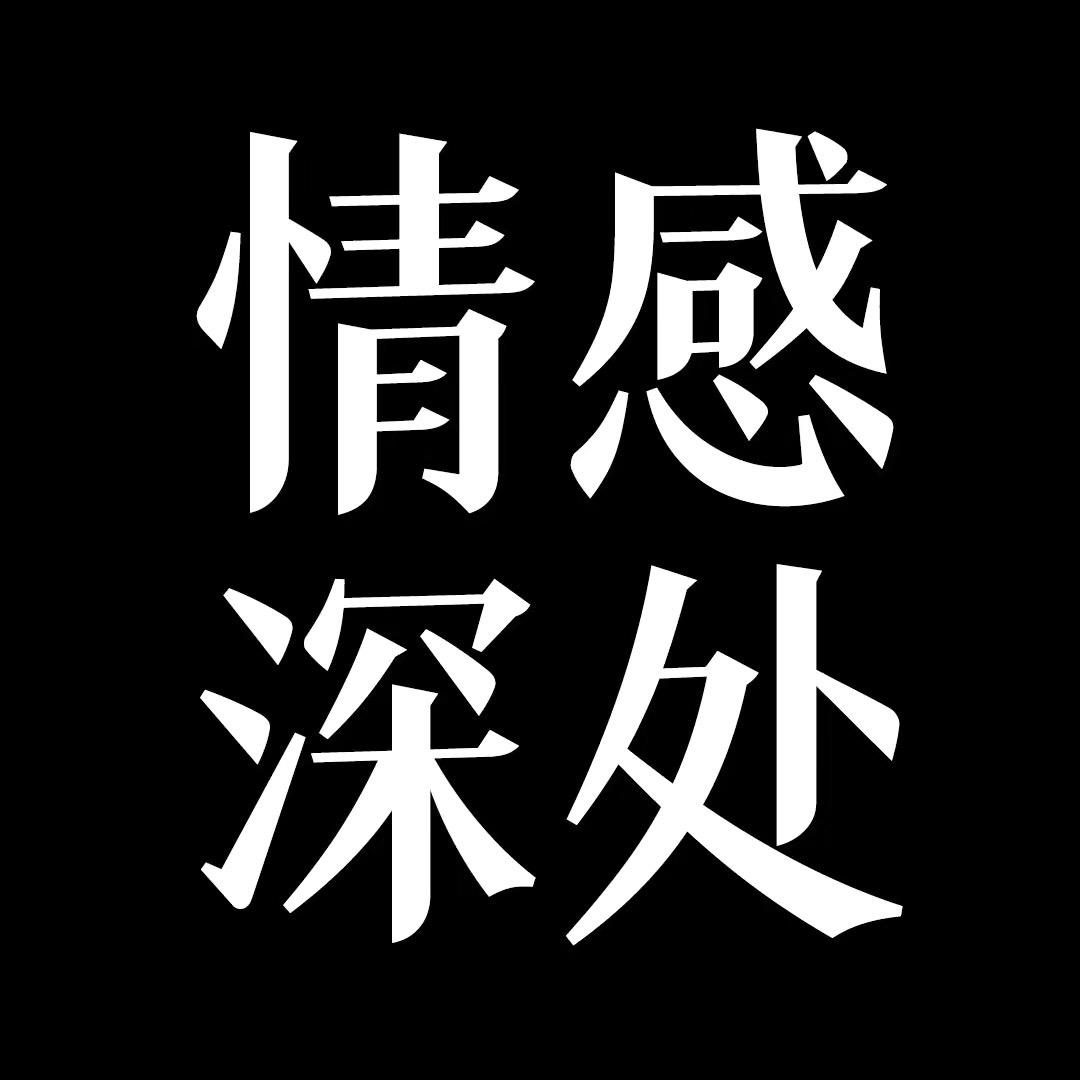 深处百货