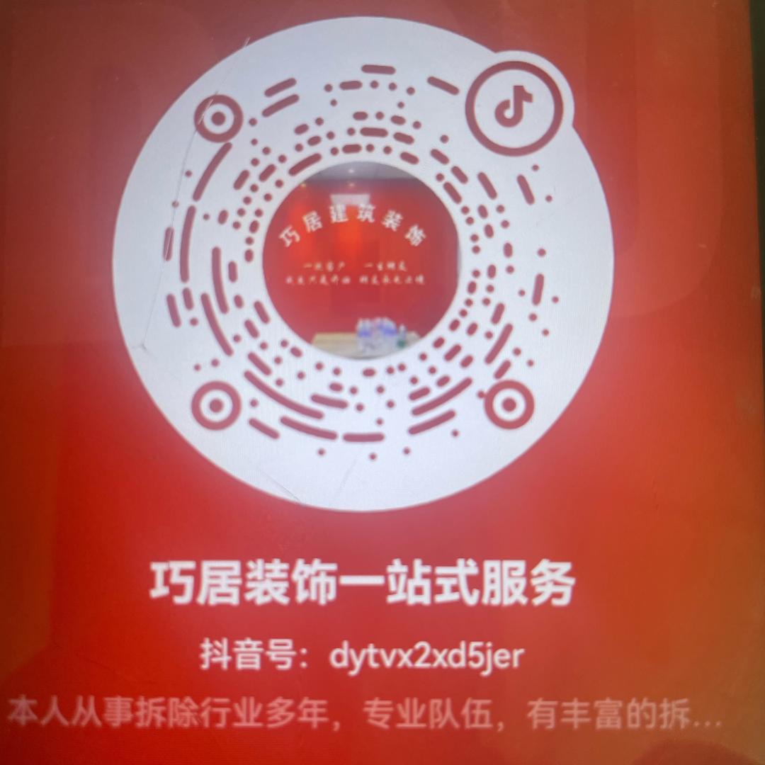 巧居装饰一站式服务